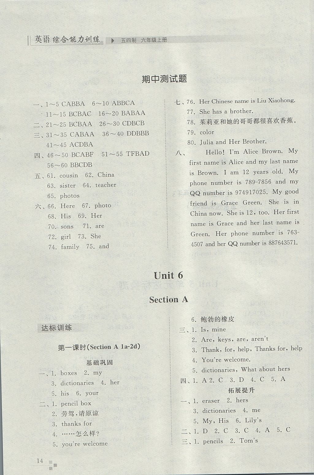 2017年綜合能力訓(xùn)練六年級(jí)英語(yǔ)上冊(cè)魯教版五四制 參考答案第13頁(yè)