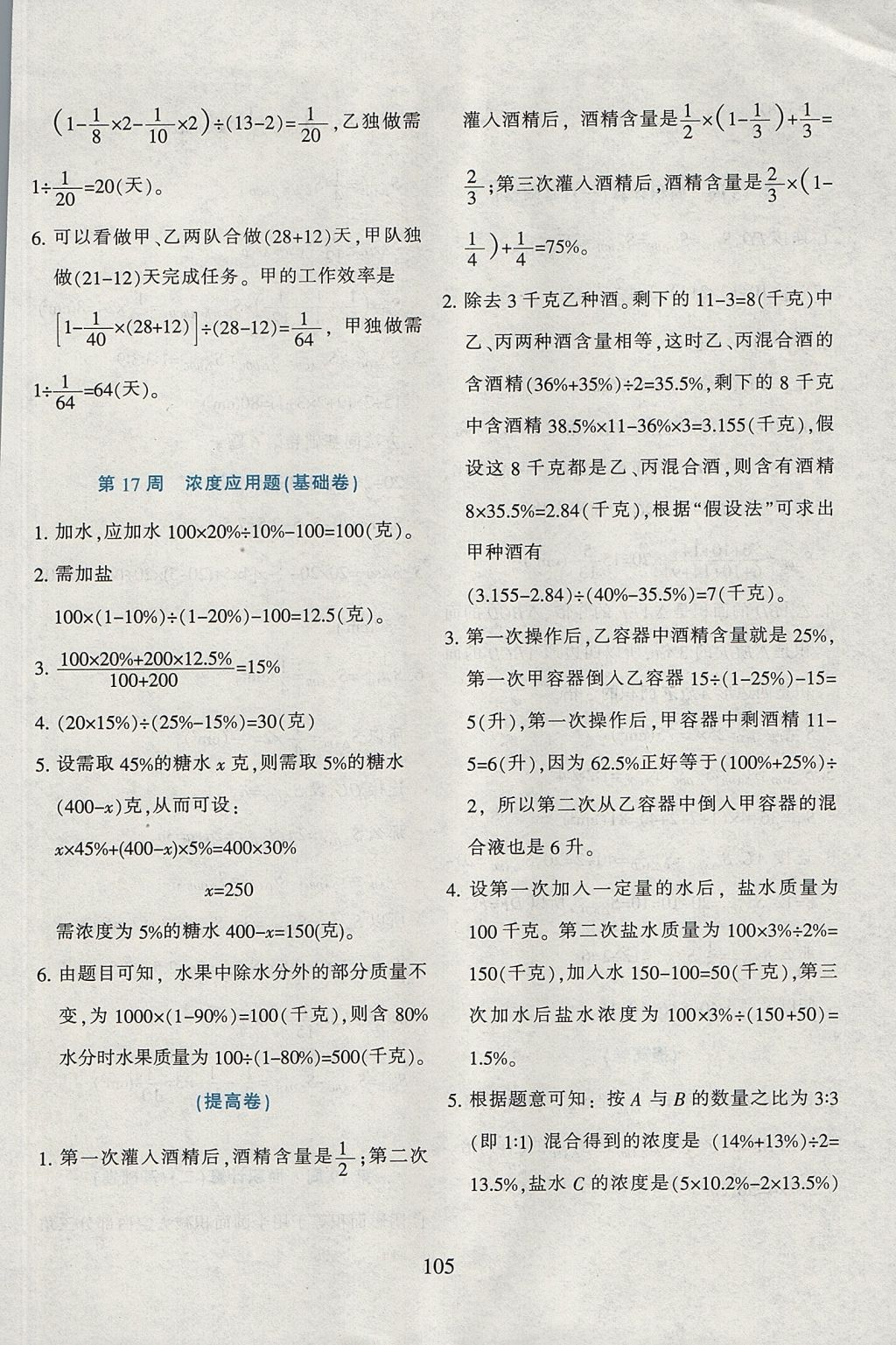 2017年小学奥数举一反三六年级全一册B版&nbsp;参考答案第17页