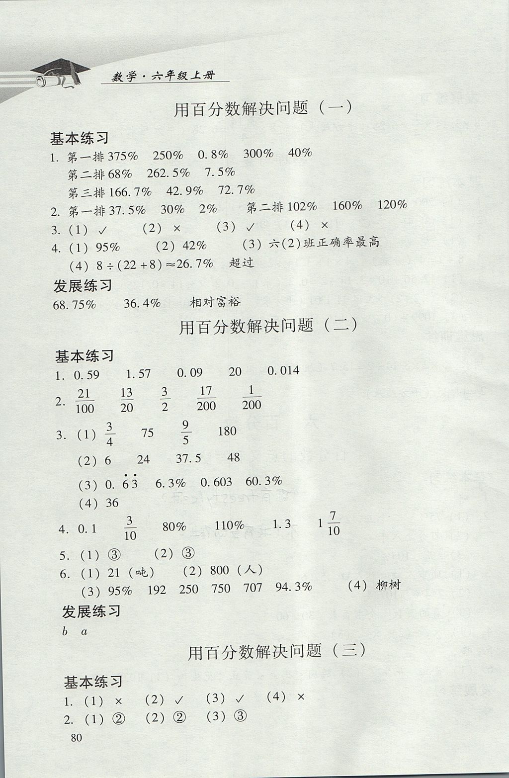 2017年學習探究診斷小學數學六年級上冊人教版 參考答案第12頁