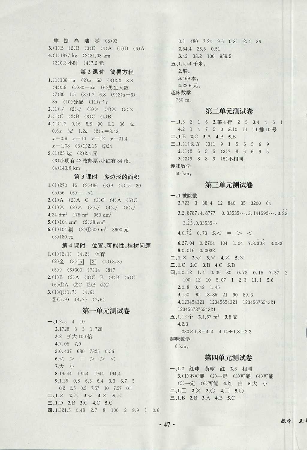 2017年胜券在握同步解析与测评五年级数学上册人教版重庆专版 参考答案第7页