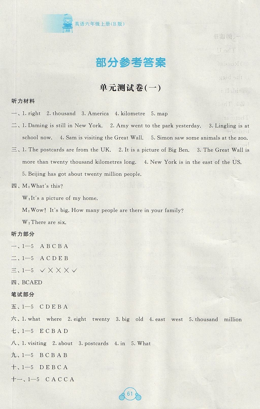 2017年自主学习能力测评单元测试六年级英语上册B版 参考答案第1页