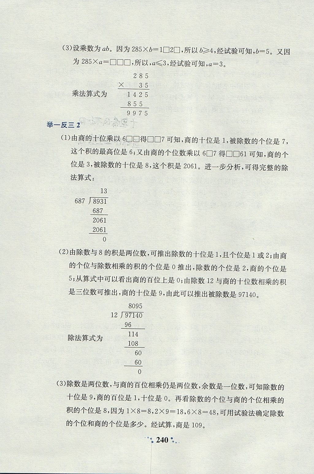 2017年小學奧數(shù)舉一反三四年級全一冊 參考答案第11頁