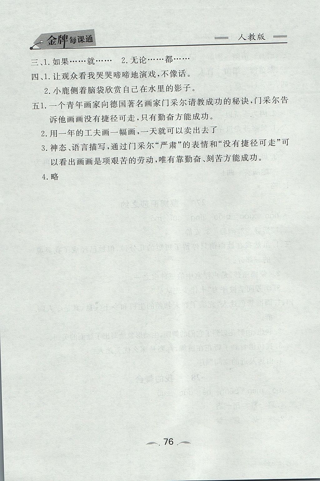 2017年點石成金金牌每課通六年級語文上冊人教版 參考答案第16頁