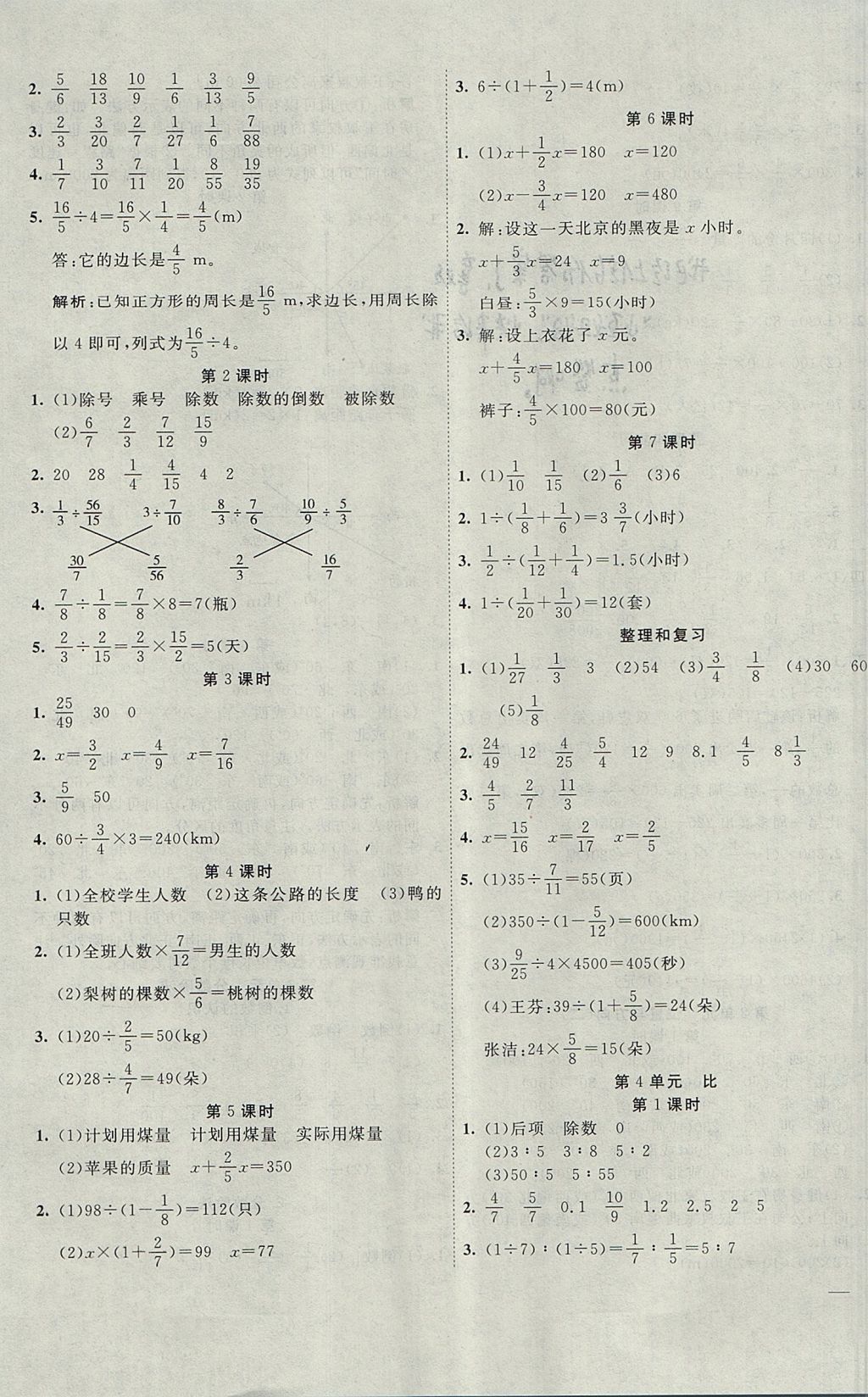 2017年名題1加1六年級數(shù)學上冊人教版 參考答案第3頁