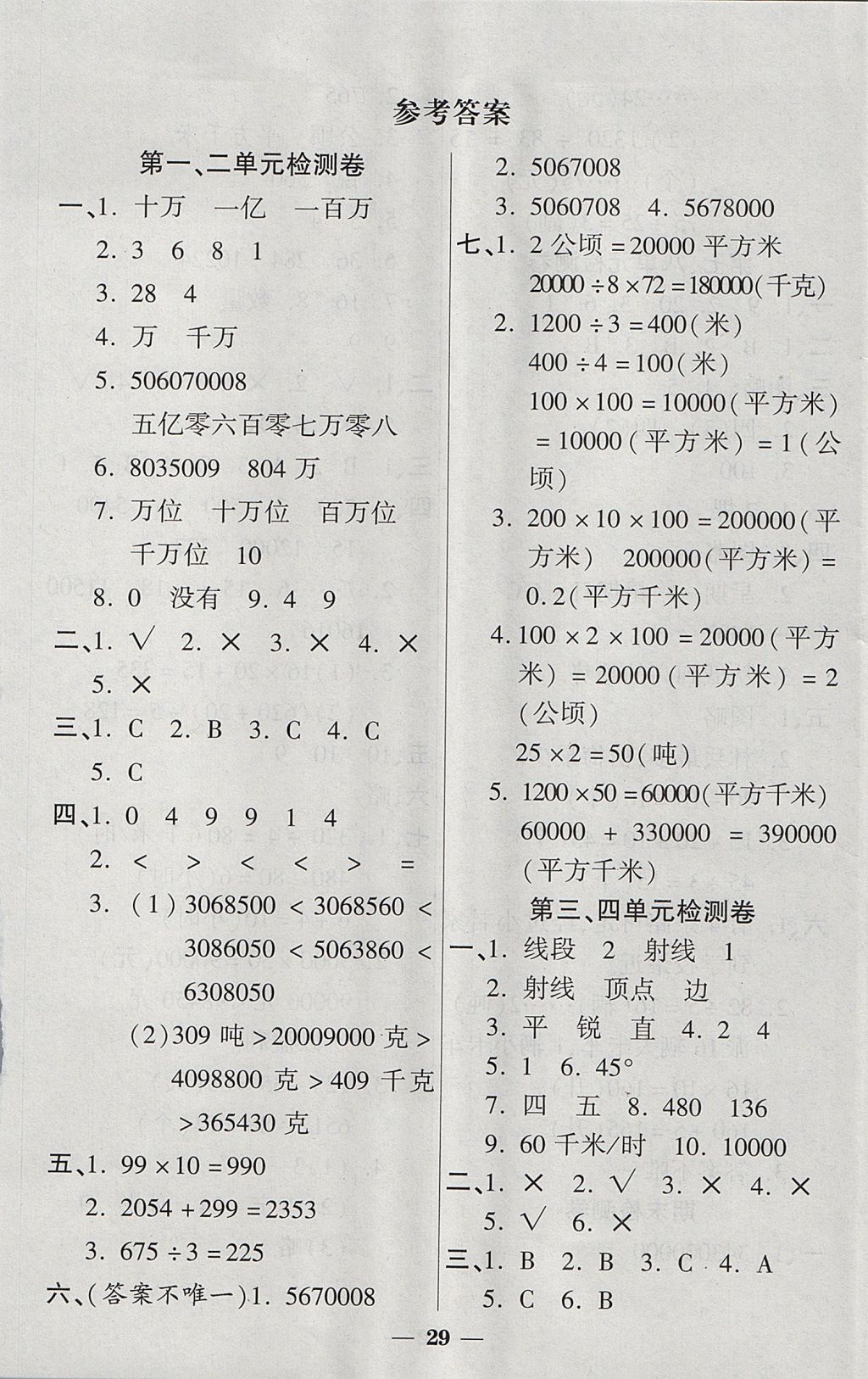 2017年品優(yōu)課堂四年級數(shù)學上冊人教版 單元檢測卷答案第1頁