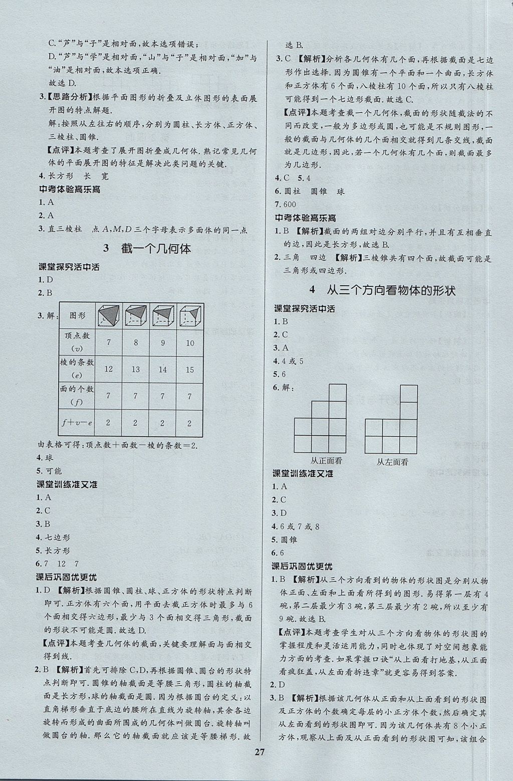 2017年天梯学案初中同步新课堂六年级数学上册鲁教版 参考答案第3页