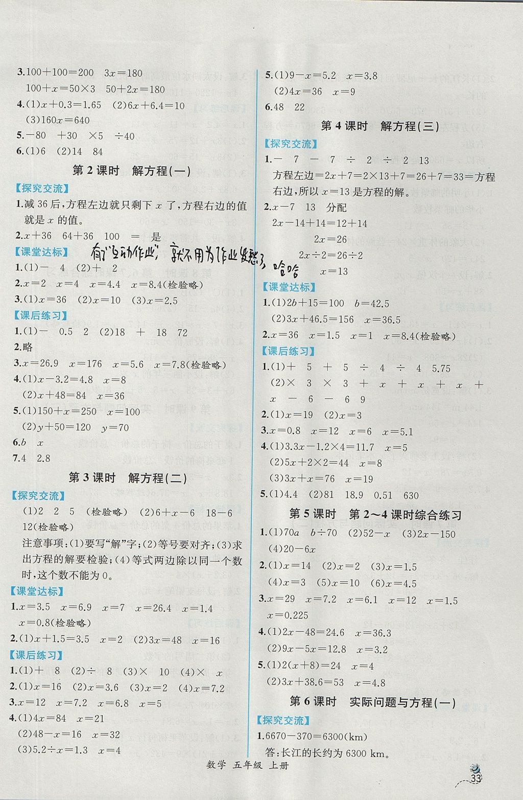 2017年同步導學案課時練五年級數(shù)學上冊人教版 參考答案第7頁