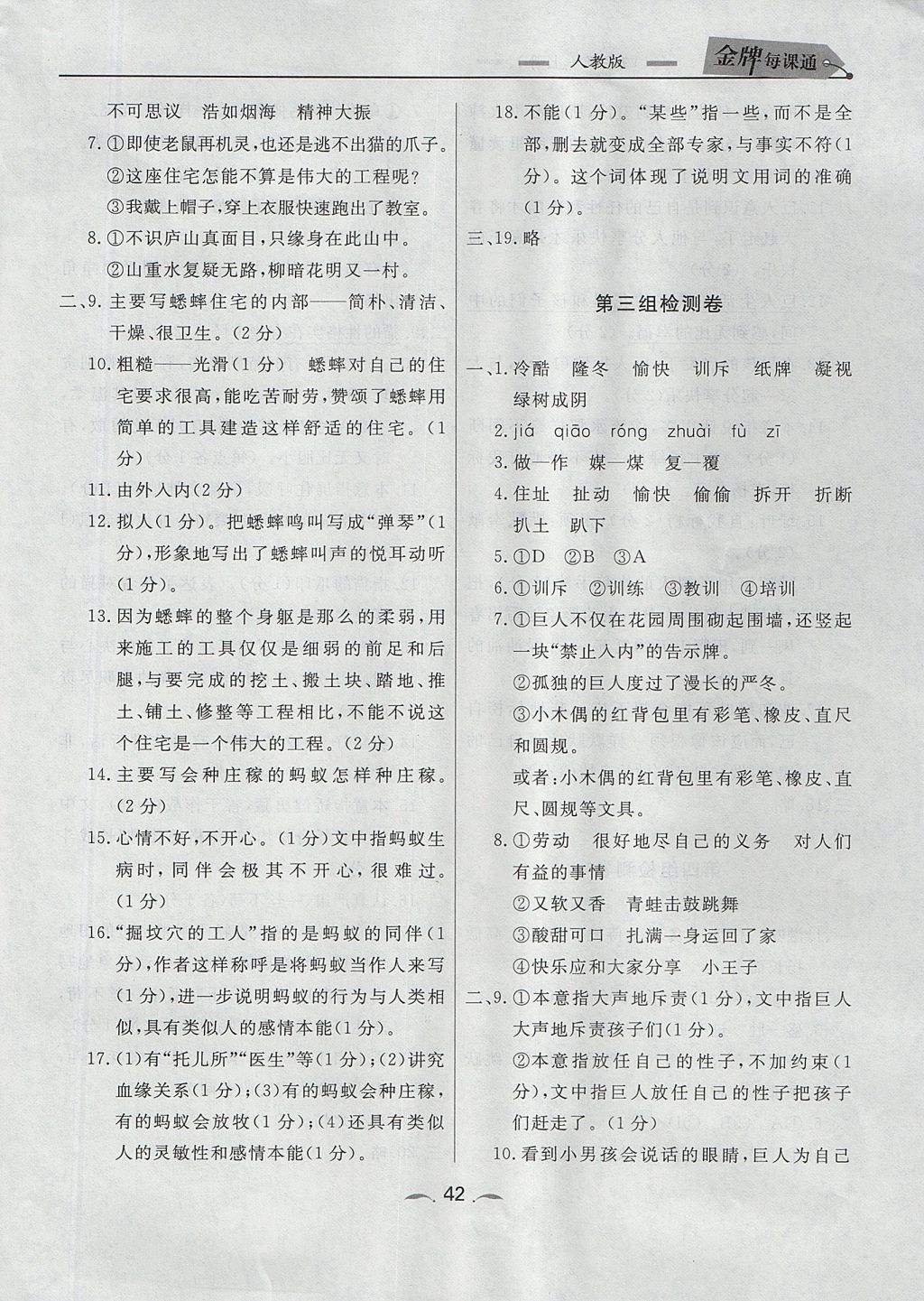 2017年點石成金金牌每課通四年級語文上冊人教版 檢測卷答案第14頁