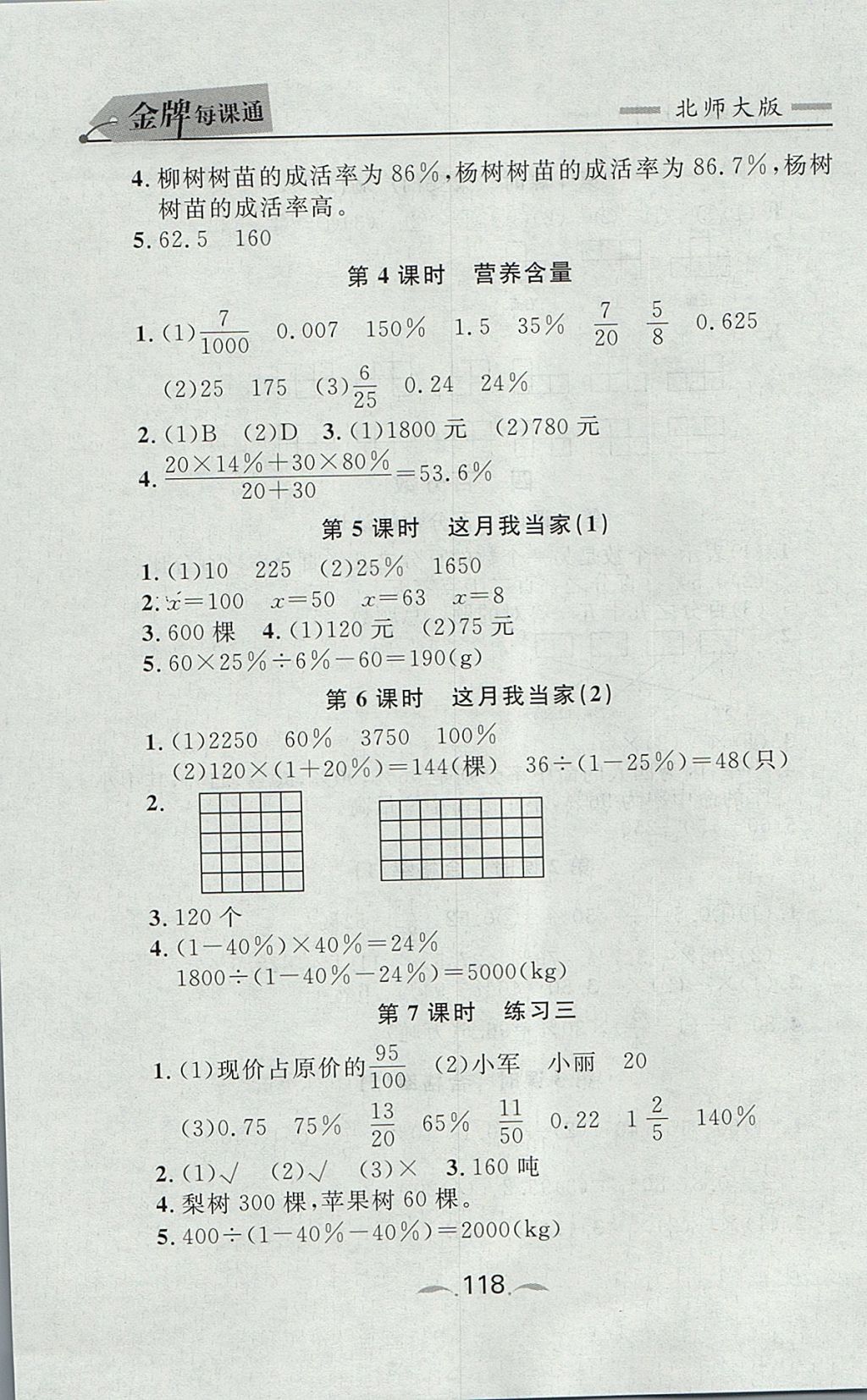 2017年點(diǎn)石成金金牌每課通六年級數(shù)學(xué)上冊北師大版 參考答案第12頁