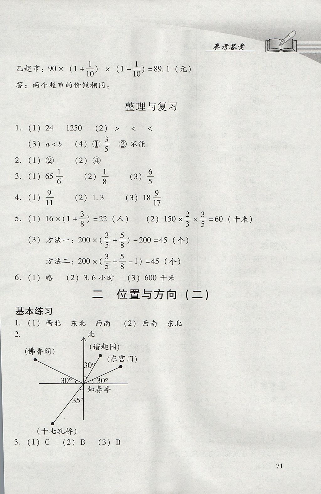 2017年學習探究診斷小學數(shù)學六年級上冊人教版 參考答案第3頁