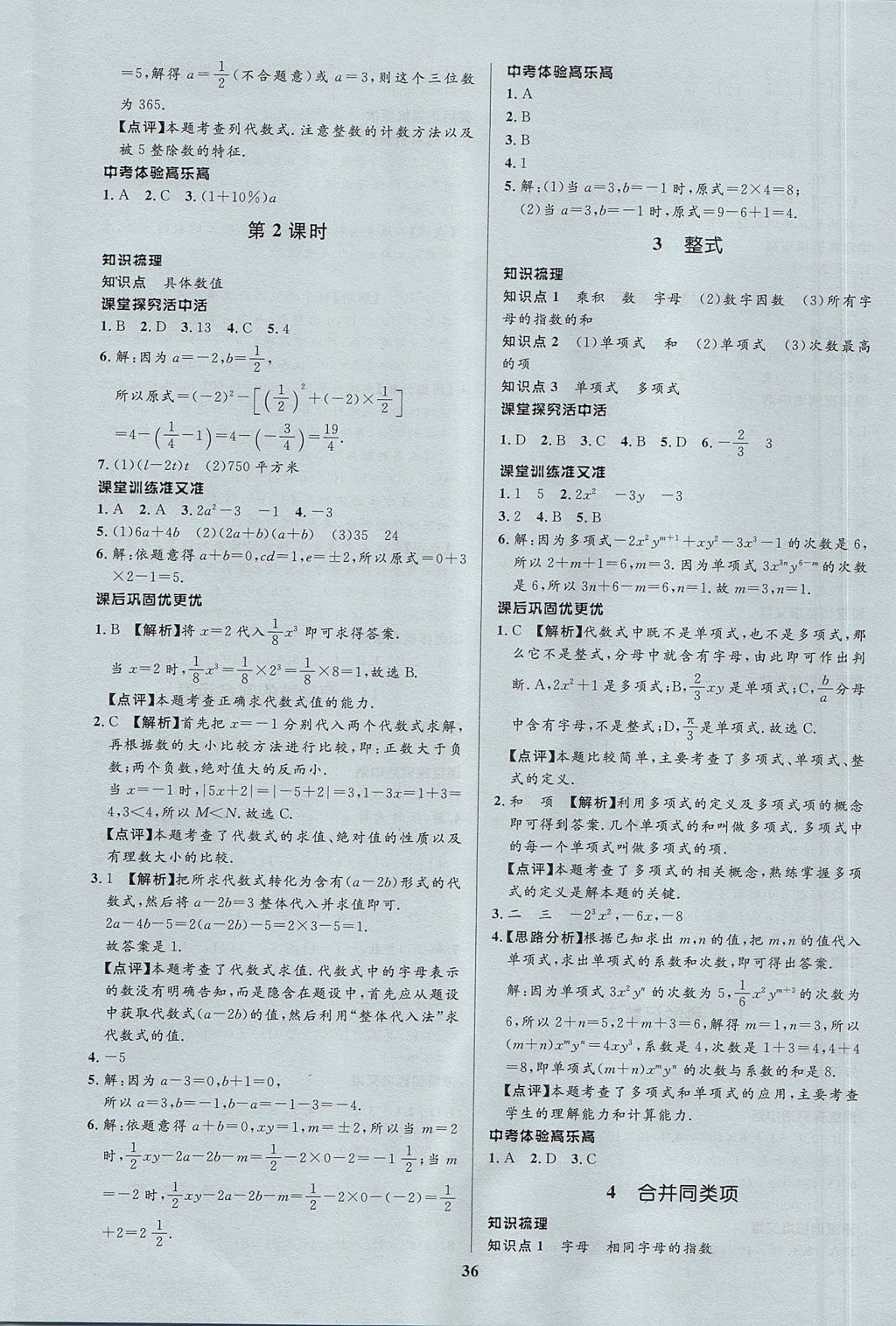 2017年天梯学案初中同步新课堂六年级数学上册鲁教版 参考答案第12页