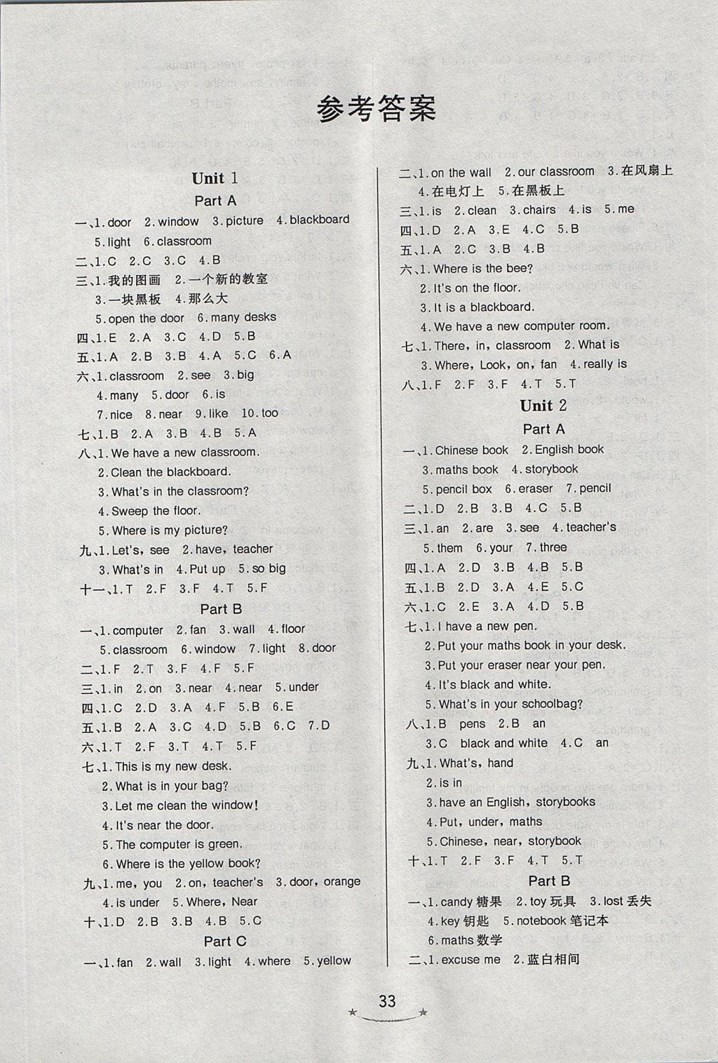 2017年小學(xué)生學(xué)習(xí)樂(lè)園隨堂練四年級(jí)英語(yǔ)上冊(cè)人教PEP版 參考答案第1頁(yè)