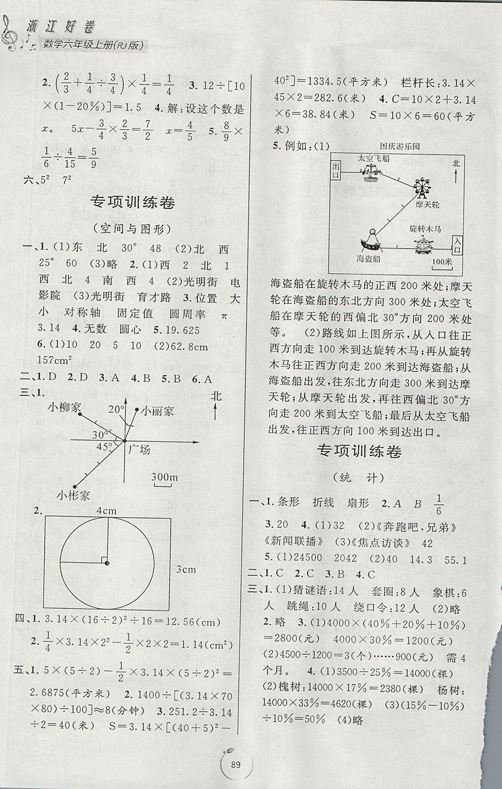 2017年浙江好卷六年級數(shù)學(xué)上冊人教版 參考答案第5頁