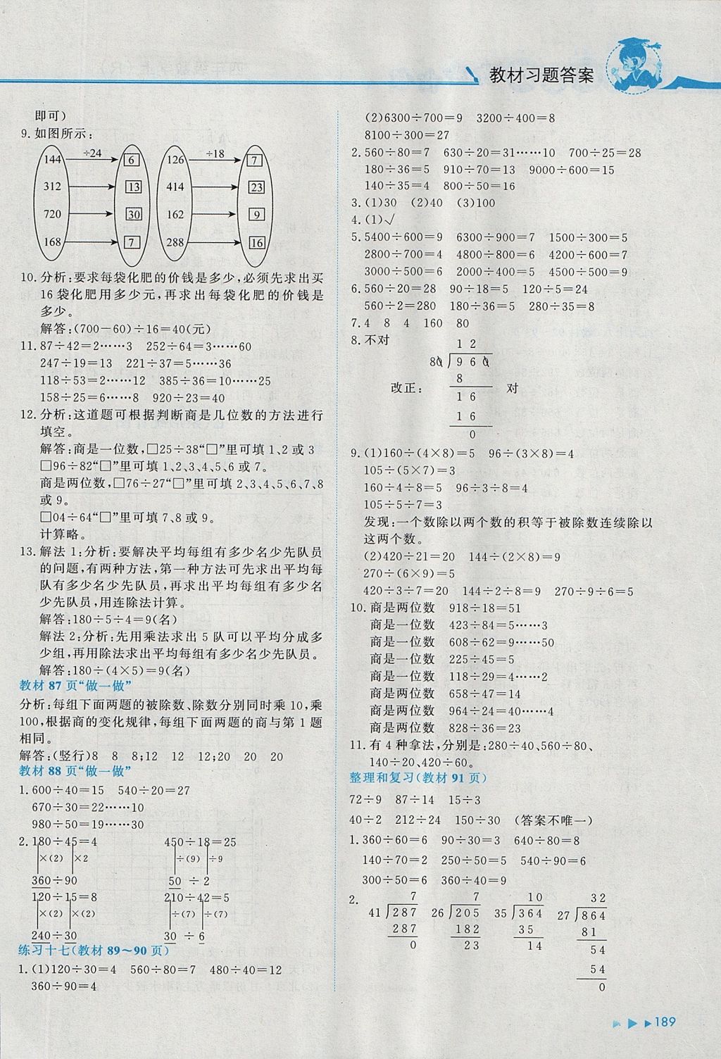 2017年黃岡小狀元數(shù)學(xué)詳解四年級數(shù)學(xué)上冊人教版 參考答案第19頁