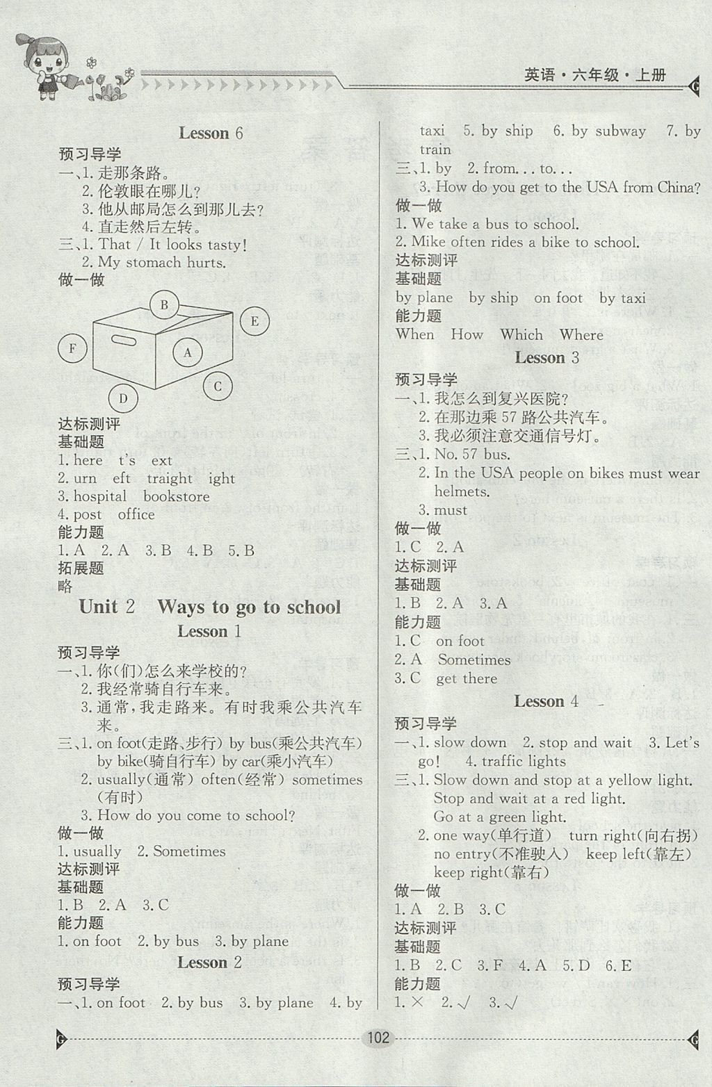 2017年金太陽導學案六年級英語上冊 參考答案第2頁