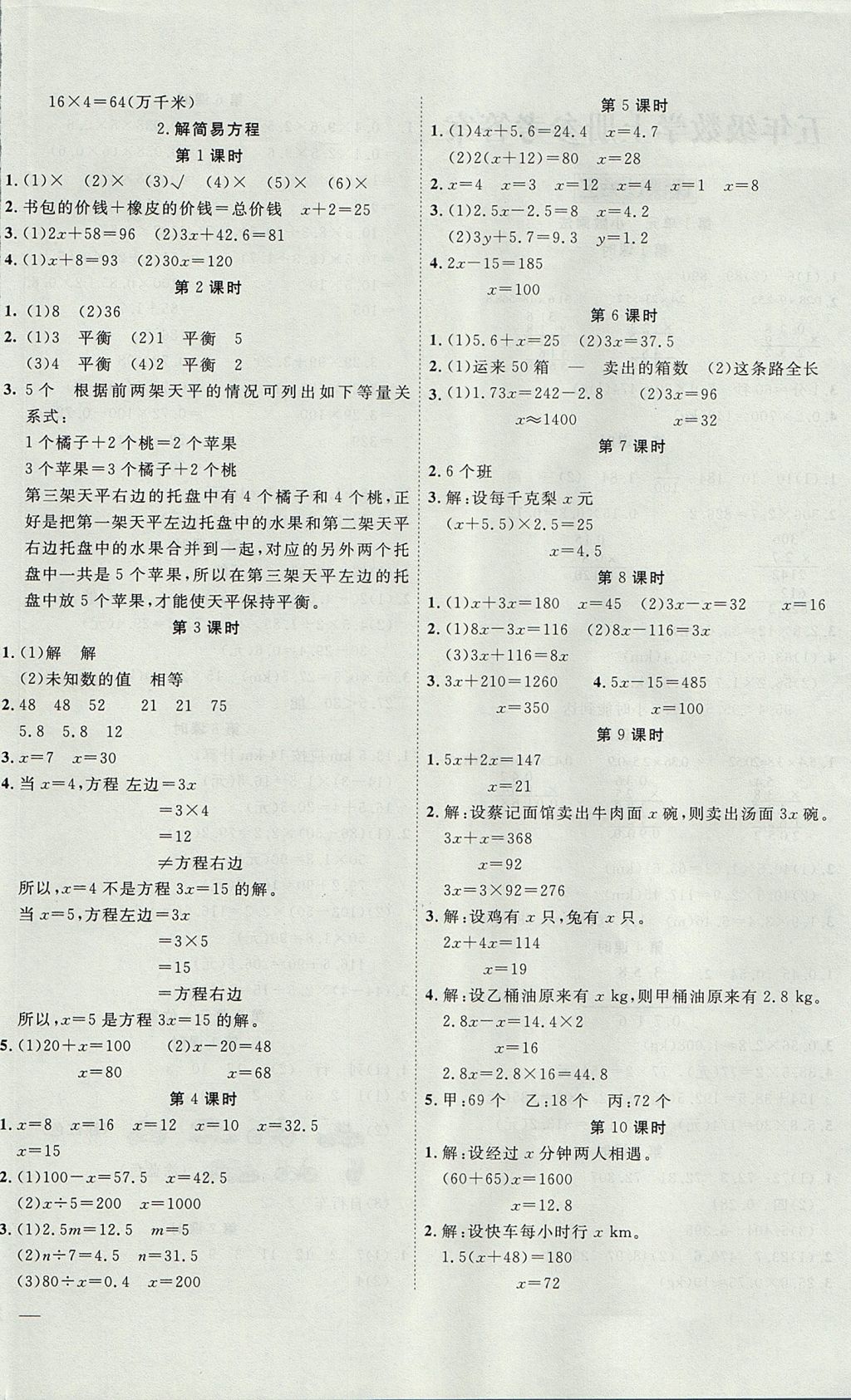 2017年名題1加1五年級(jí)數(shù)學(xué)上冊(cè)人教版 參考答案第4頁