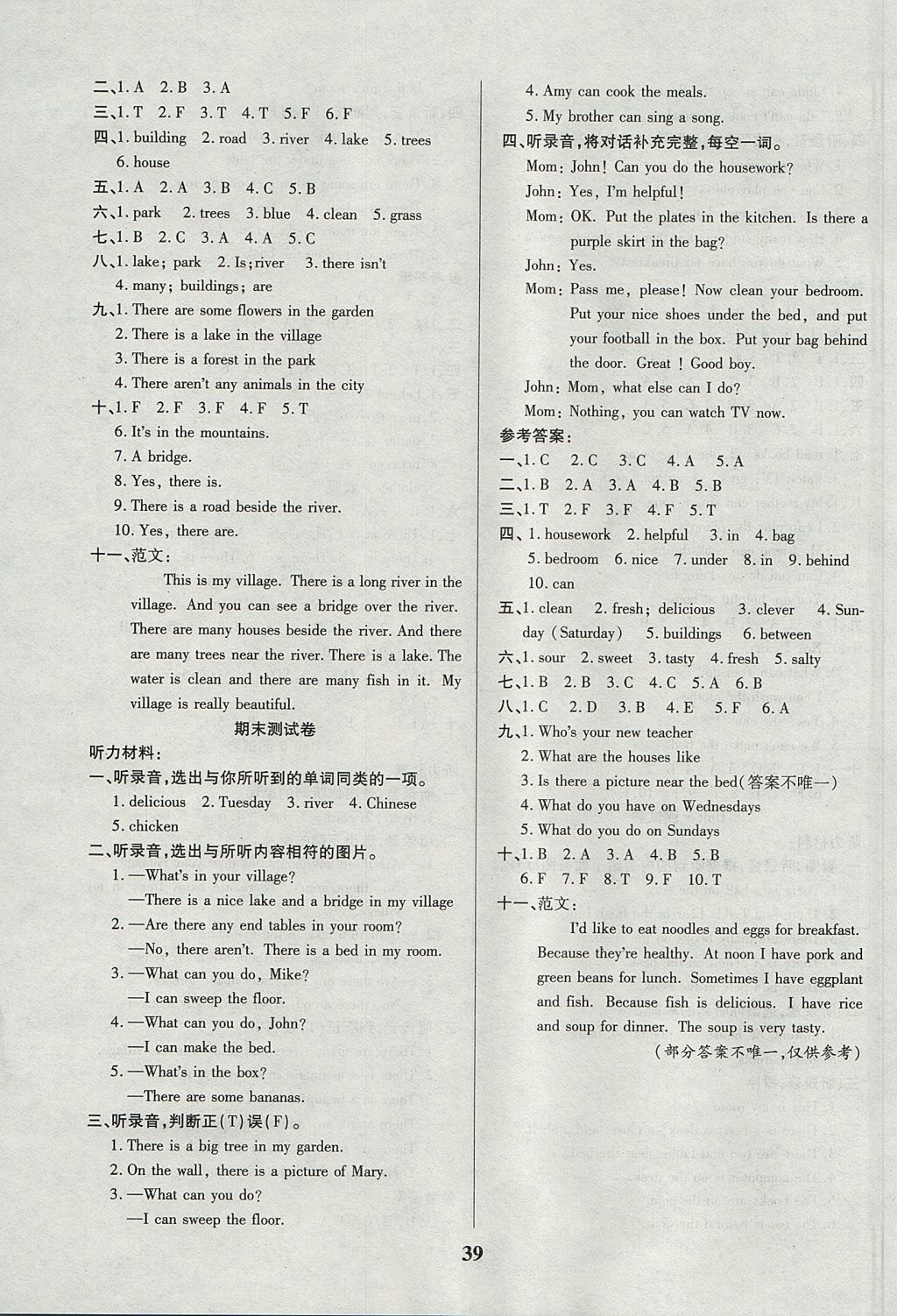 2017年紅領(lǐng)巾樂(lè)園一課三練五年級(jí)英語(yǔ)上冊(cè)A版 參考答案第7頁(yè)