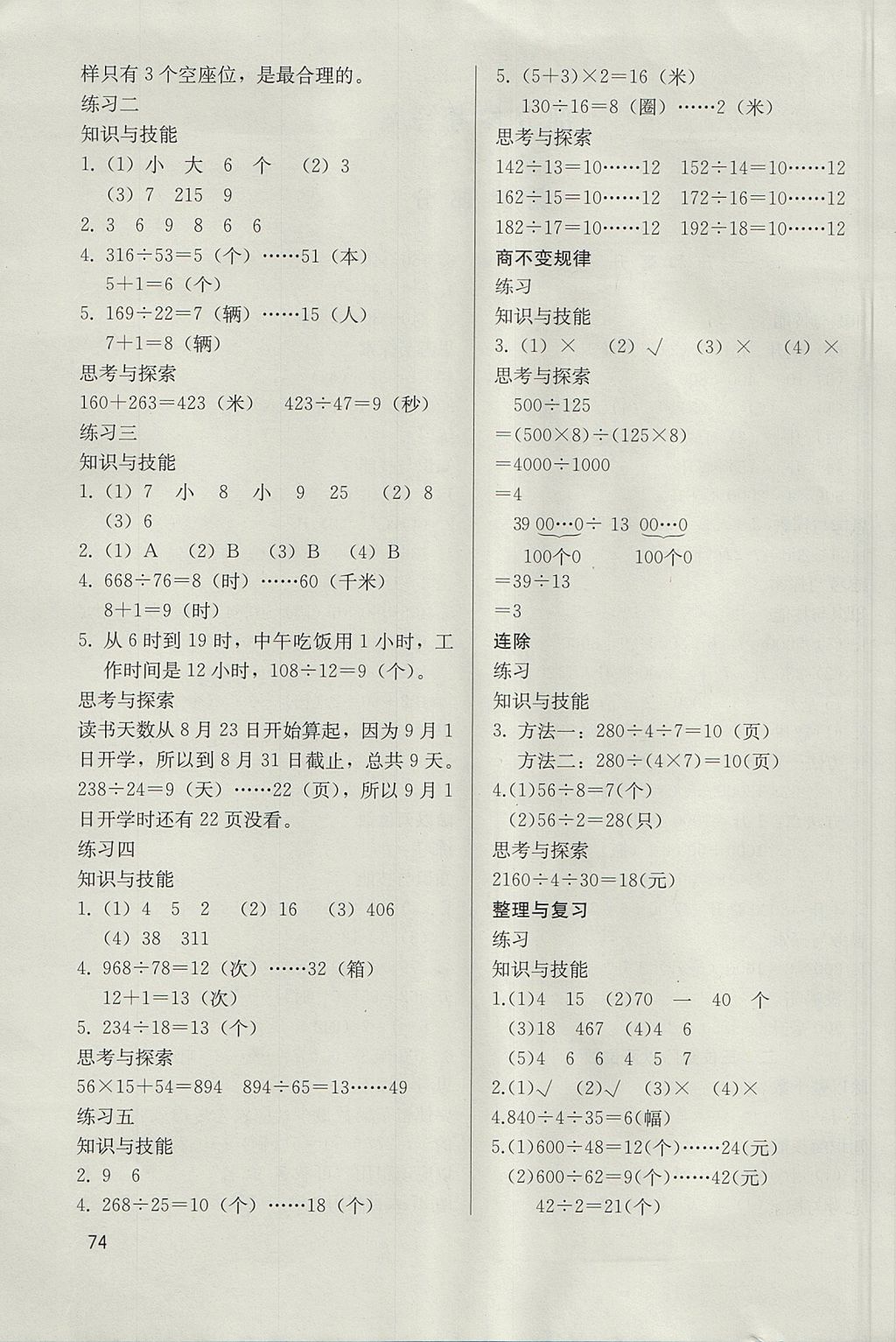 2017年基本功训练四年级数学上册冀教版 参考答案第2页