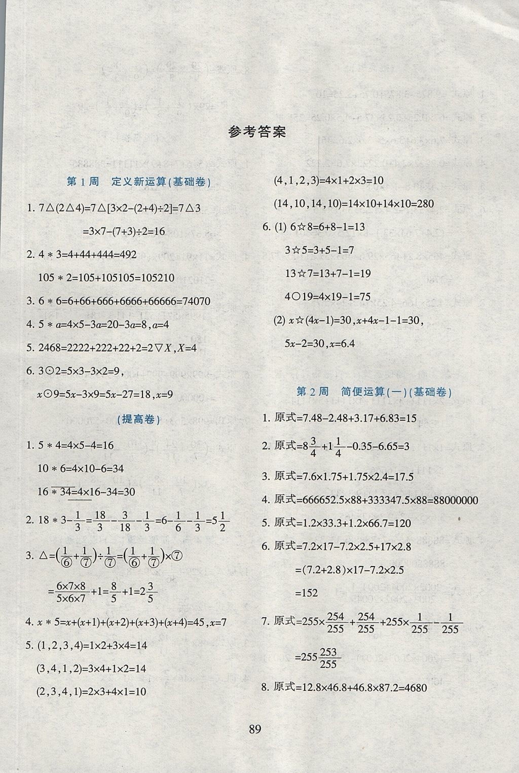 2017年小学奥数举一反三六年级全一册B版 参考答案第1页