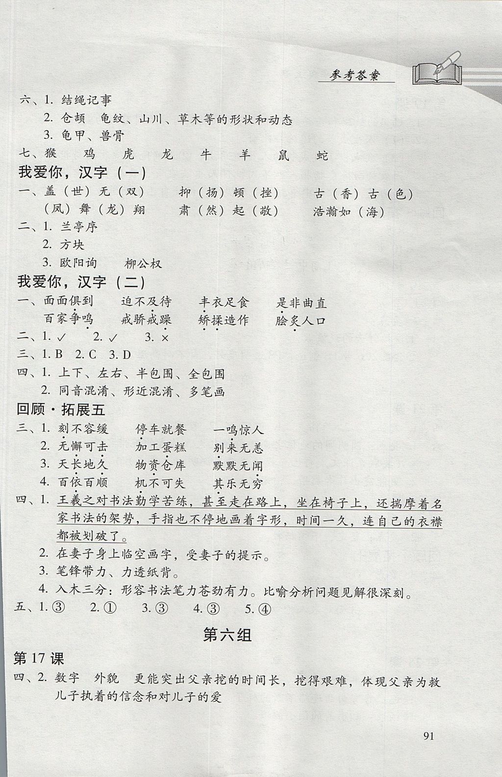 2017年學(xué)習(xí)探究診斷小學(xué)語文五年級上冊人教版 參考答案第7頁