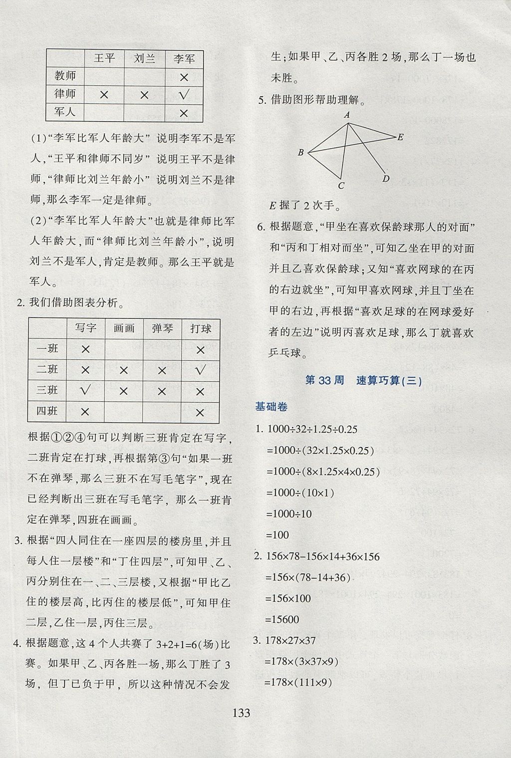 2017年小學(xué)奧數(shù)舉一反三四年級B版 參考答案第49頁