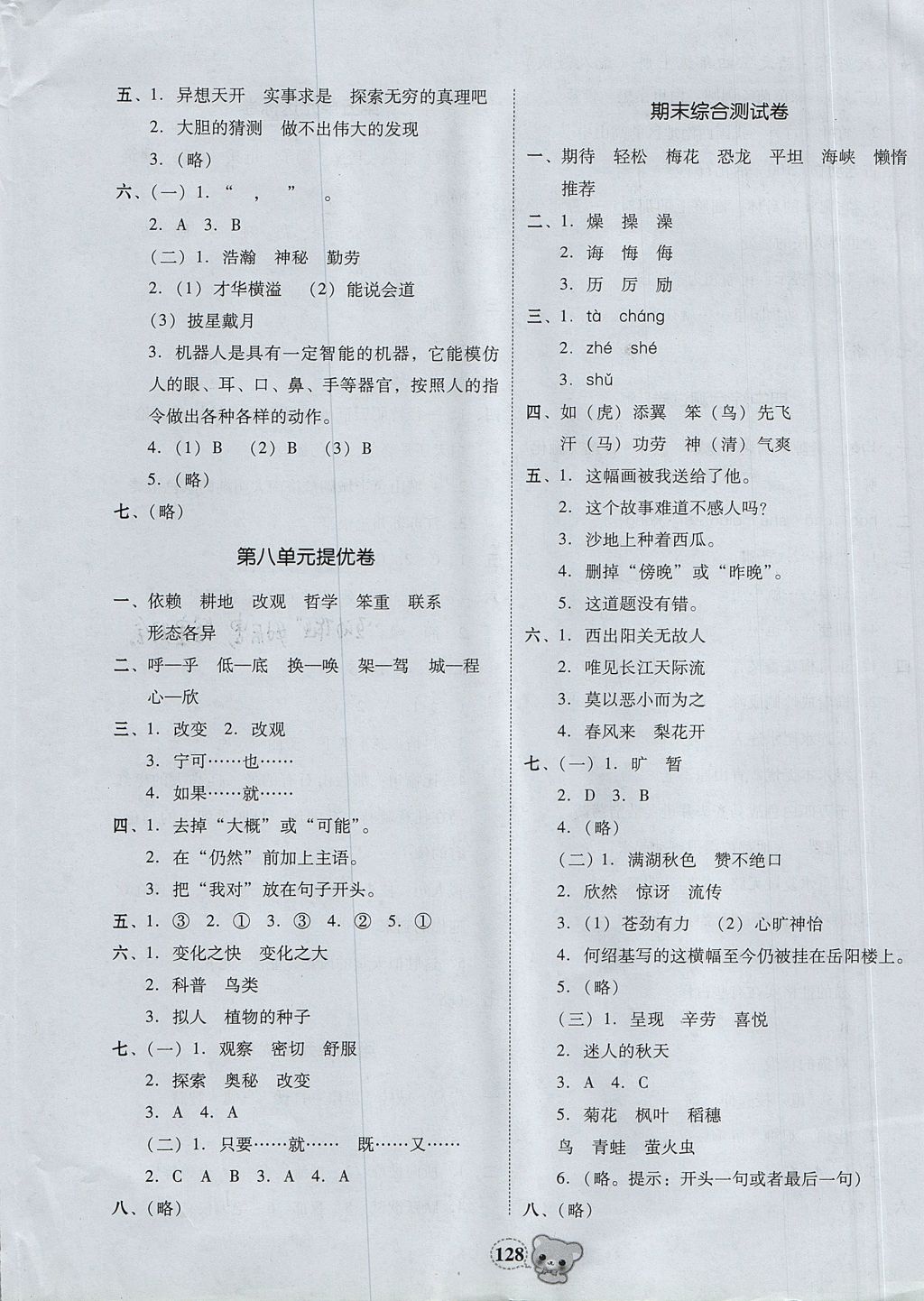 2017年易百分名校好卷黃岡測(cè)試題精編四年級(jí)語(yǔ)文上冊(cè)人教版 參考答案第12頁(yè)