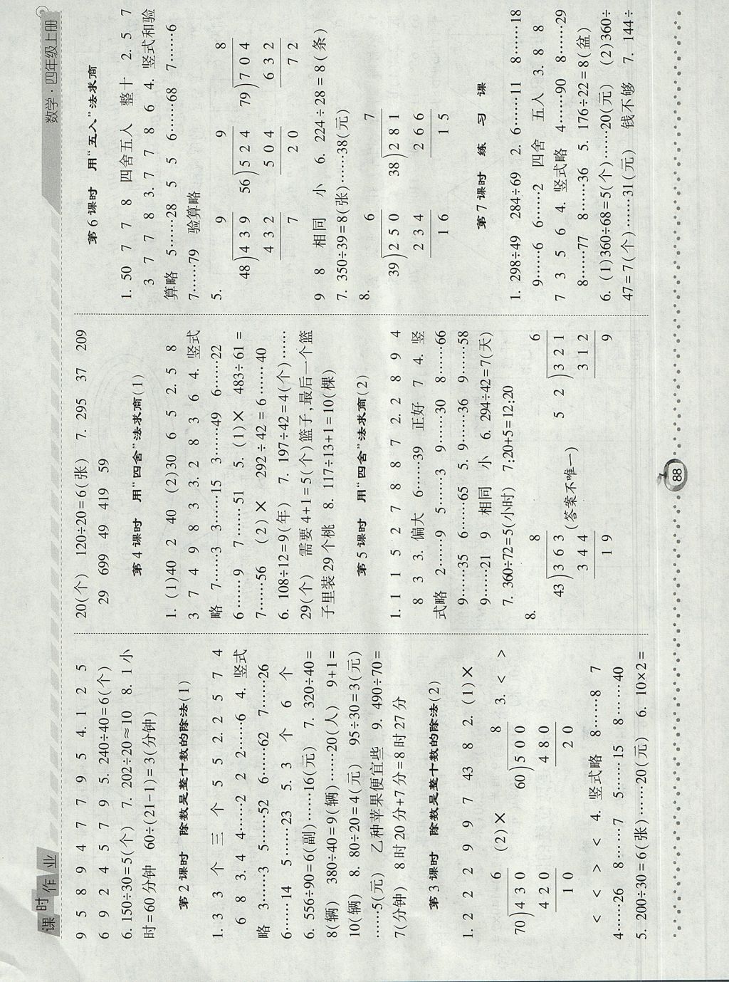 2017年经纶学典课时作业四年级数学上册人教版 参考答案第8页