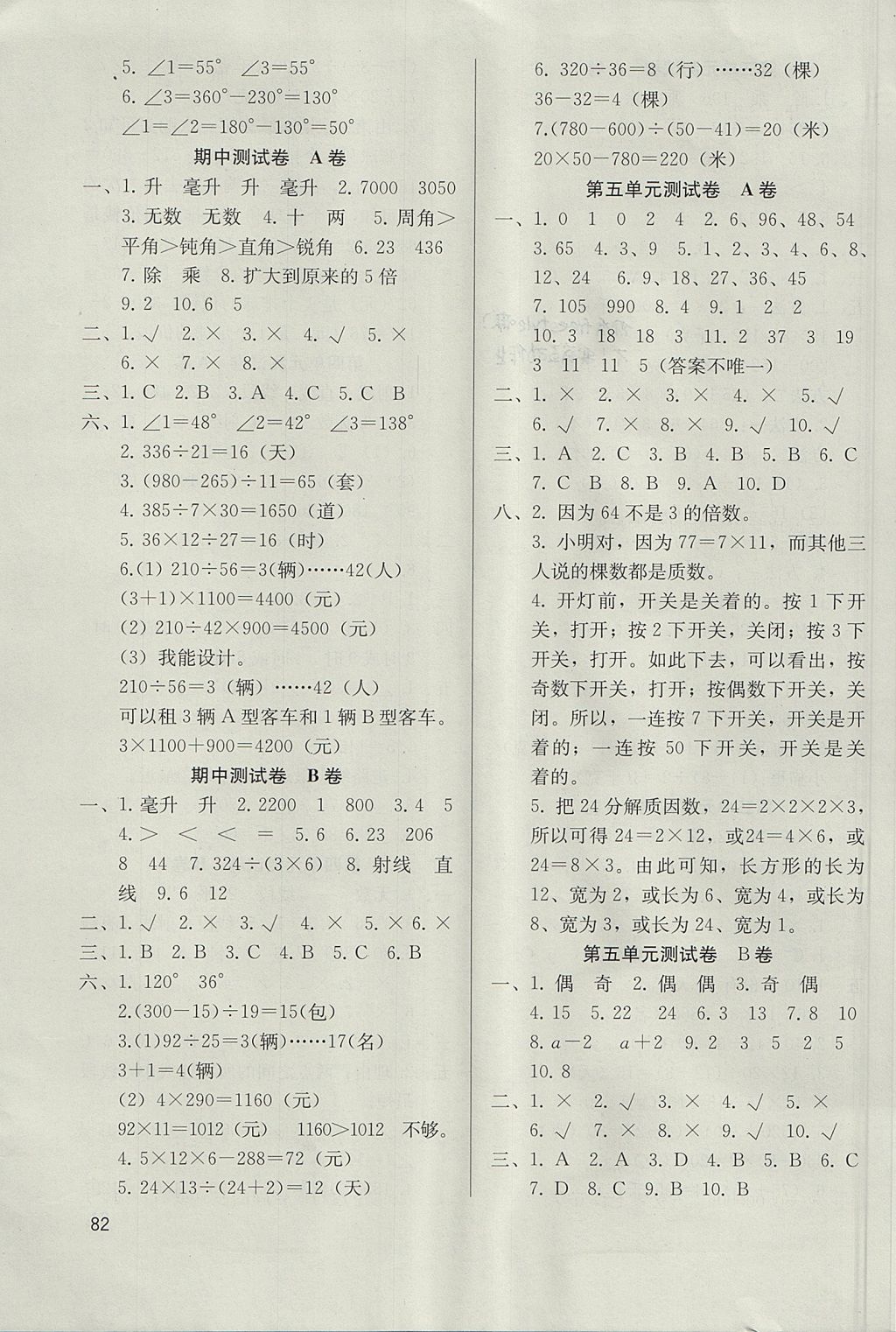 2017年基本功訓(xùn)練四年級(jí)數(shù)學(xué)上冊(cè)冀教版 參考答案第10頁(yè)