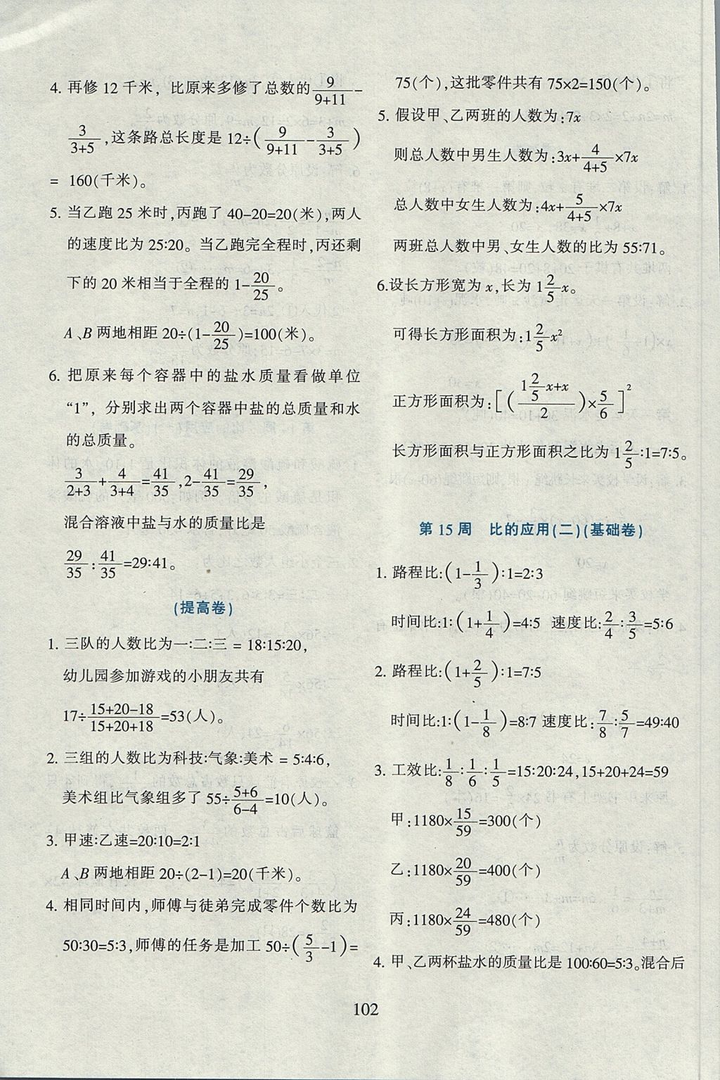 2017年小学奥数举一反三六年级全一册B版 参考答案第14页