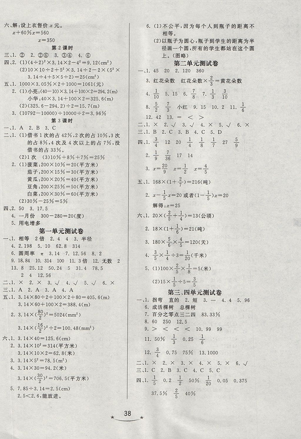 2017年小學(xué)生學(xué)習(xí)樂園隨堂練六年級數(shù)學(xué)上冊北師大版 參考答案第6頁