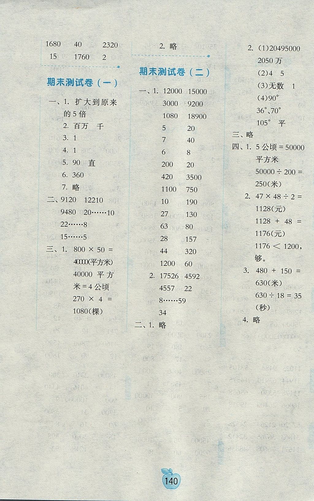 2017年小学数学计算高手四年级上册人教版 参考答案第9页