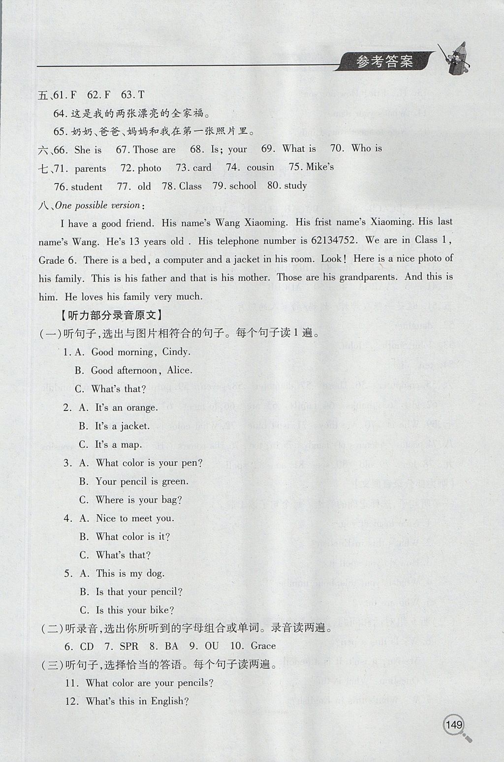 2017年新課堂同步學(xué)習(xí)與探究六年級(jí)英語(yǔ)上學(xué)期人教版 參考答案第9頁(yè)