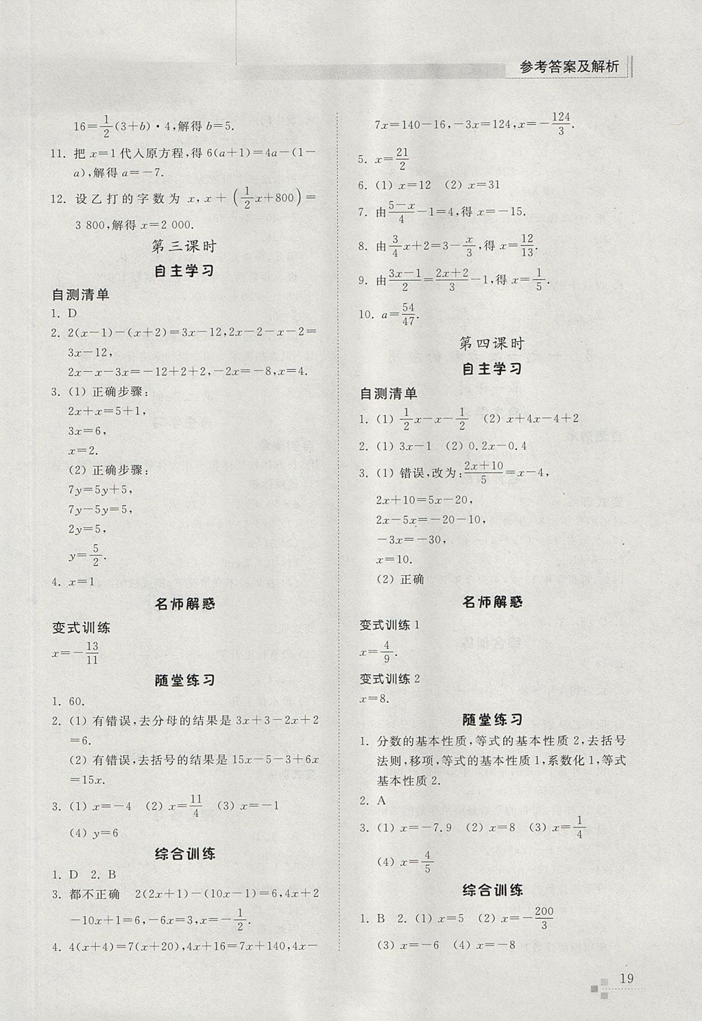 2017年綜合能力訓(xùn)練六年級數(shù)學(xué)上冊魯教版五四制 參考答案第19頁