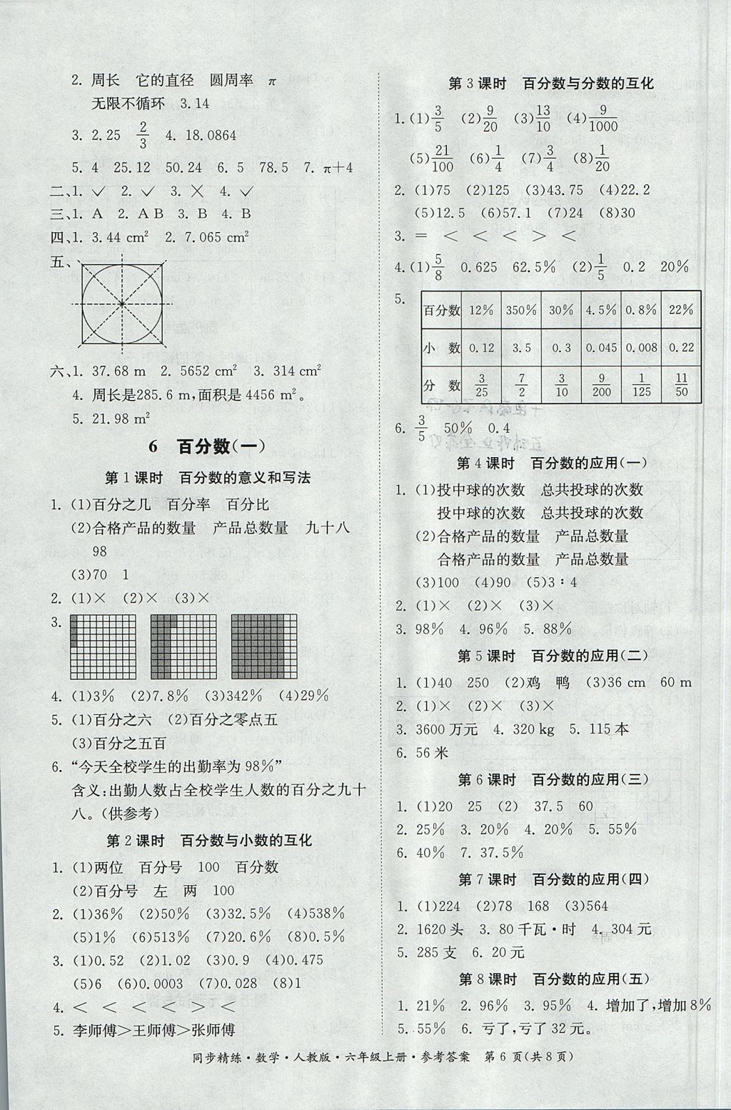 2017年同步精練六年級數學上冊人教版 參考答案第6頁