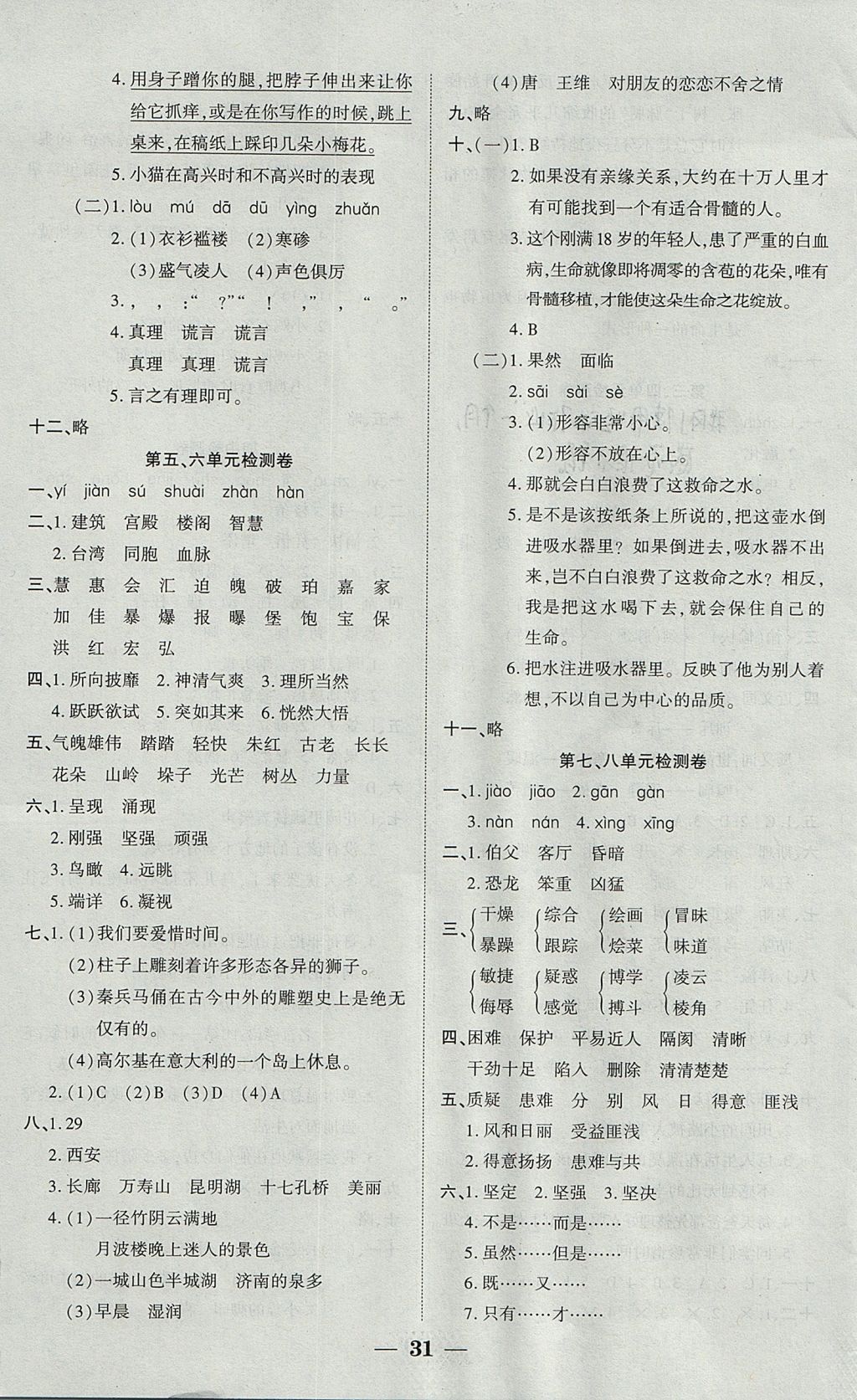 2017年品優(yōu)課堂四年級(jí)語(yǔ)文上冊(cè)人教版 單元檢測(cè)卷答案第3頁(yè)