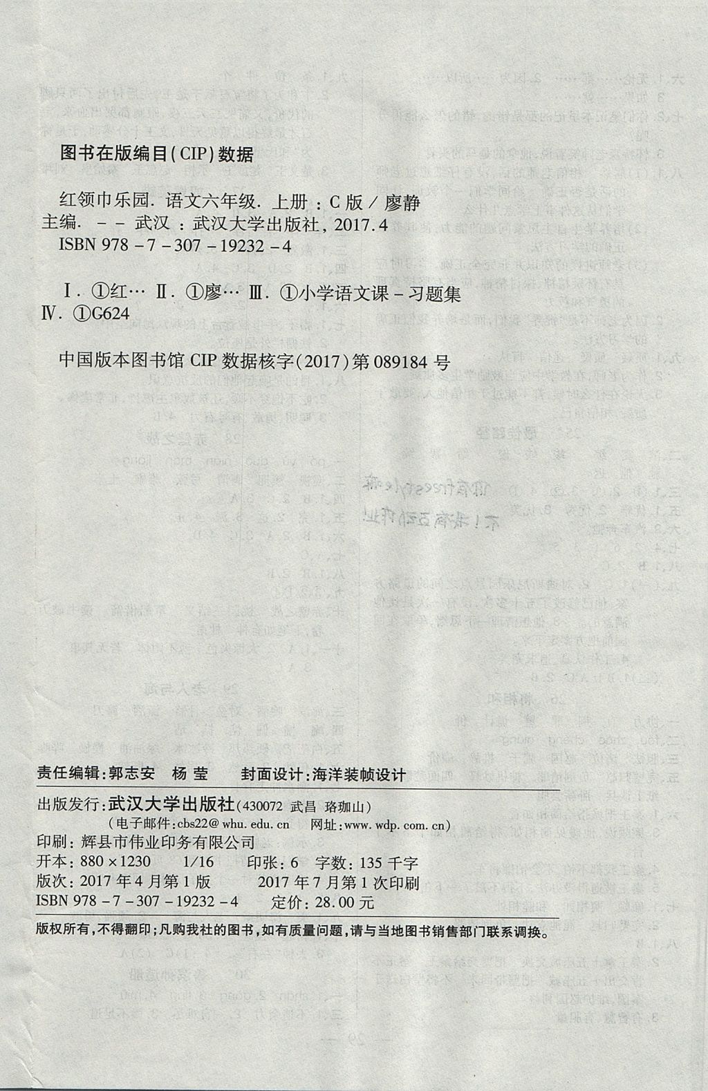 2017年紅領(lǐng)巾樂園一課三練六年級語文上冊語文S版 參考答案第8頁