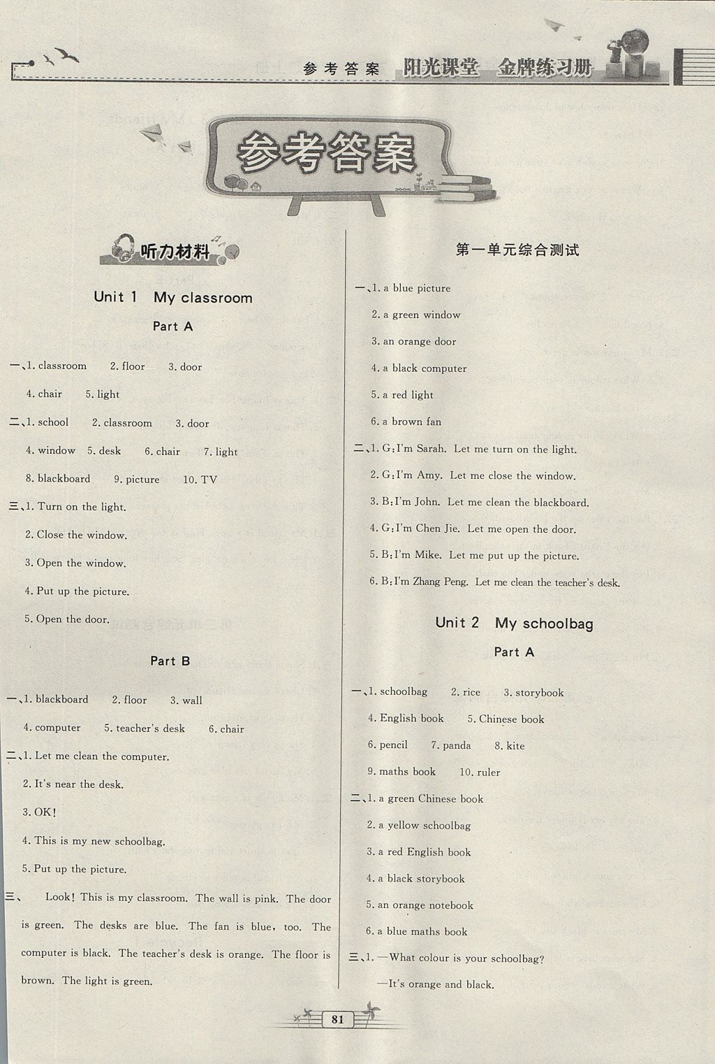 2017年陽光課堂金牌練習(xí)冊(cè)四年級(jí)英語上冊(cè)人教版河北專版 參考答案第1頁