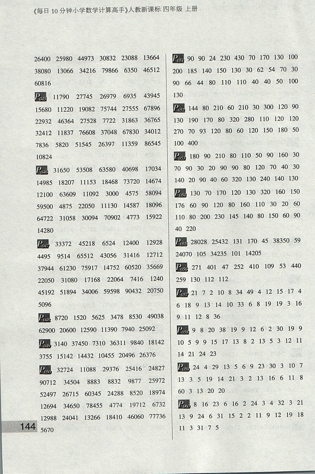 2017年每日10分钟小学数学计算高手四年级上册人教版 参考答案第4页