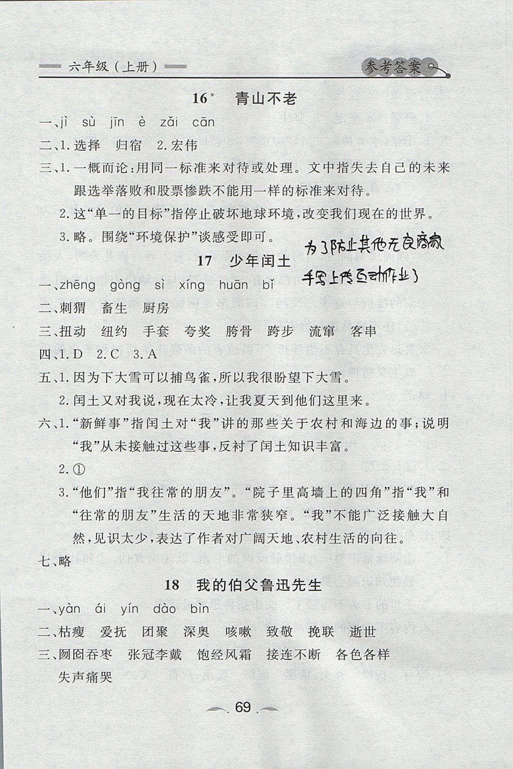 2017年點(diǎn)石成金金牌每課通六年級(jí)語(yǔ)文上冊(cè)人教版 參考答案第9頁(yè)