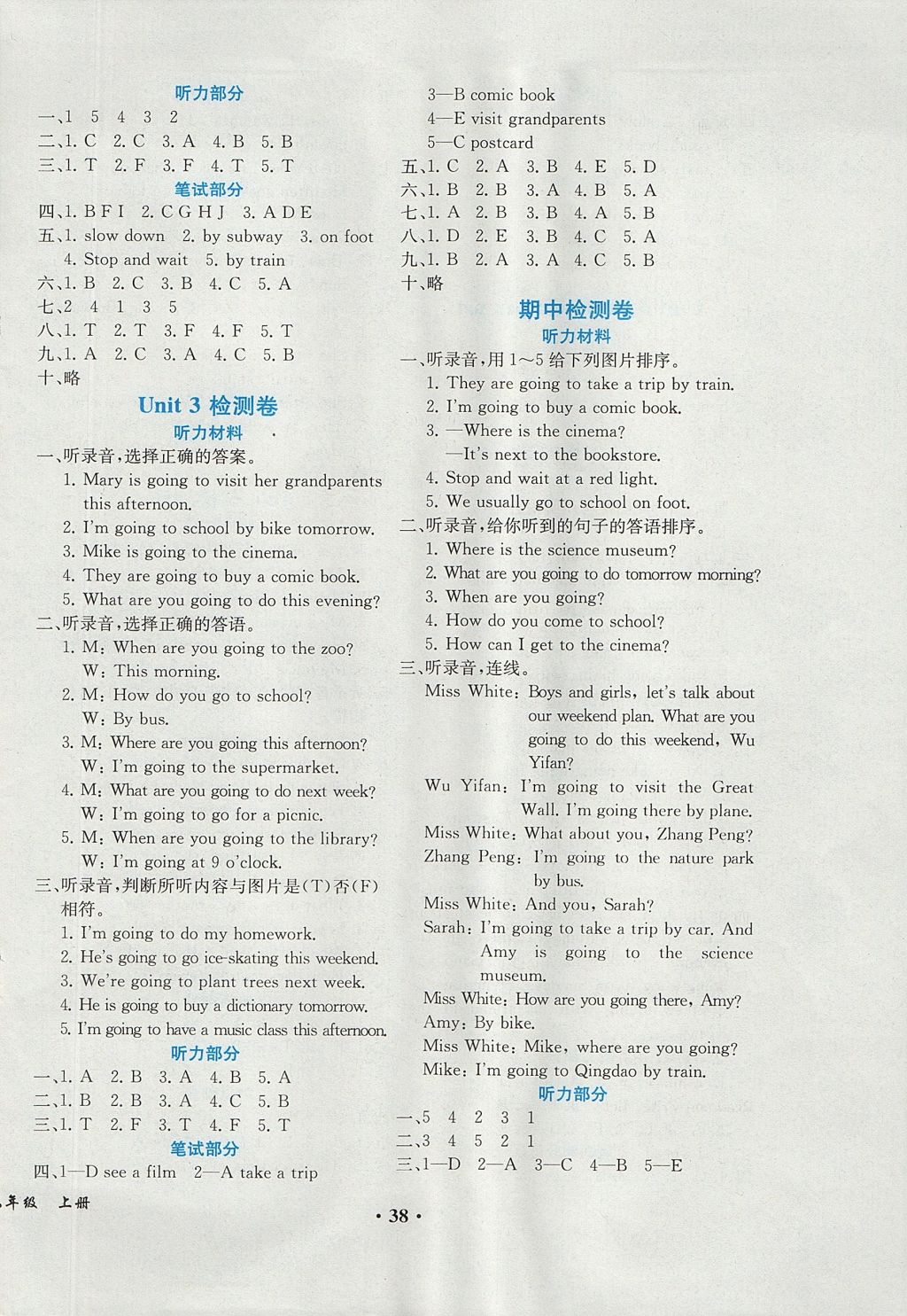 2017年勝券在握同步解析與測評六年級英語上冊人教PEP版重慶專版 參考答案第6頁