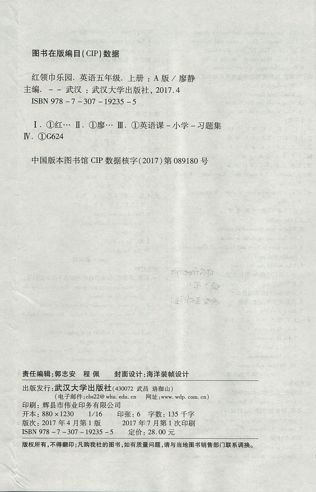 2017年紅領巾樂園一課三練五年級英語上冊A版 參考答案第8頁