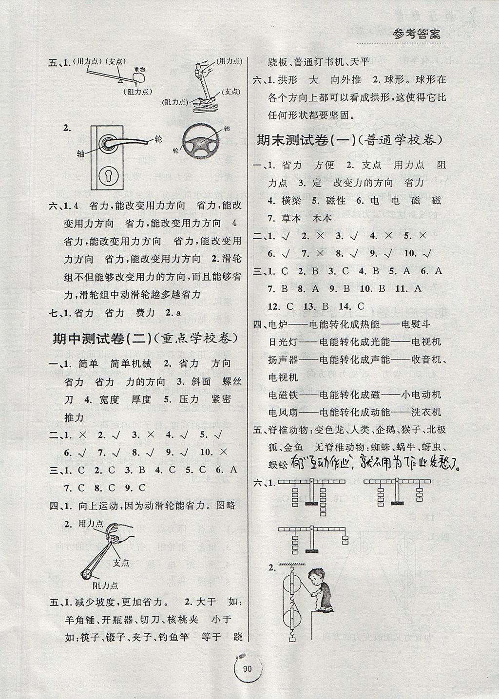 2017年浙江好卷六年級(jí)科學(xué)上冊(cè)教科版 參考答案第6頁(yè)