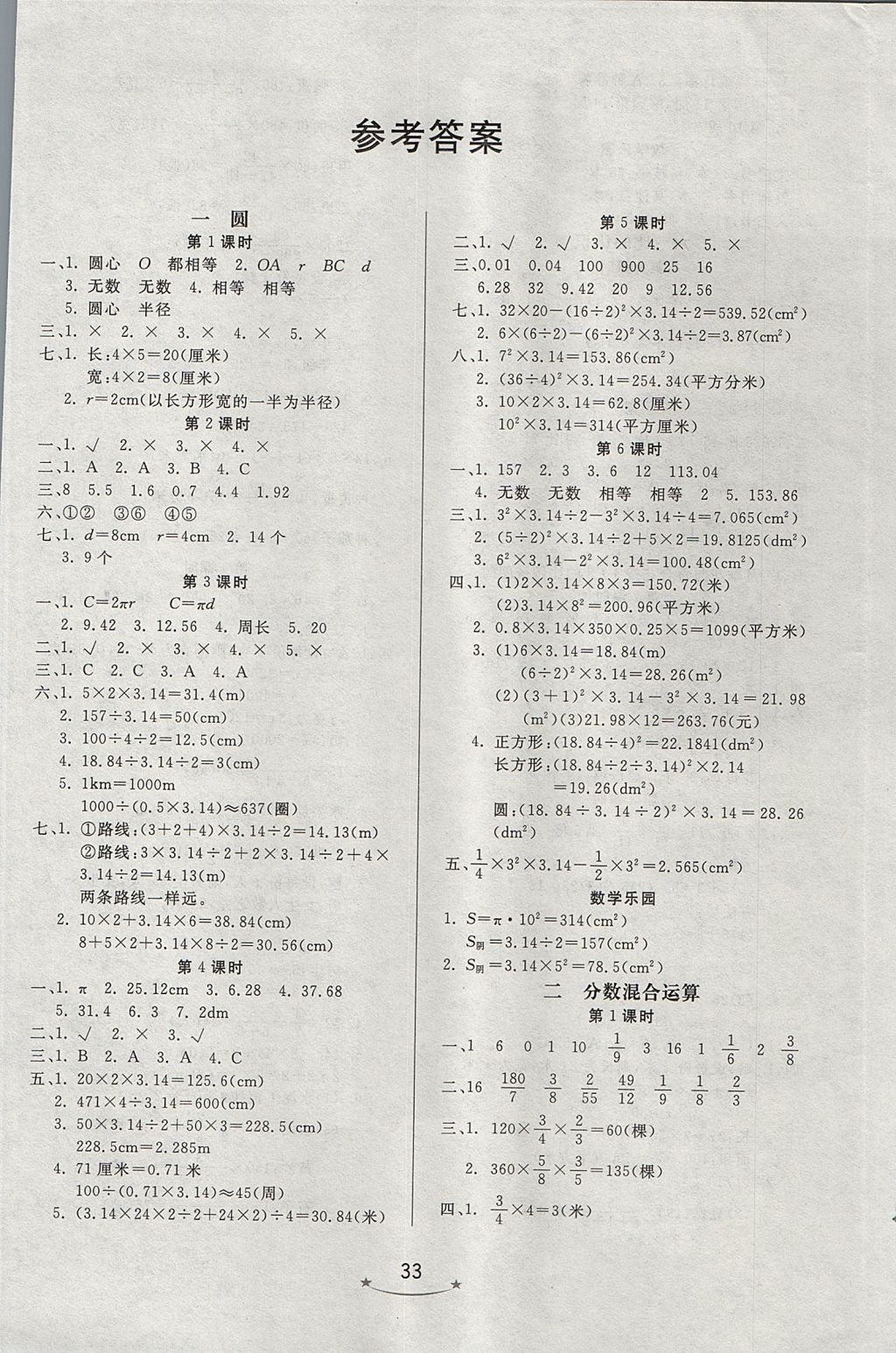 2017年小學(xué)生學(xué)習(xí)樂園隨堂練六年級數(shù)學(xué)上冊北師大版 參考答案第1頁