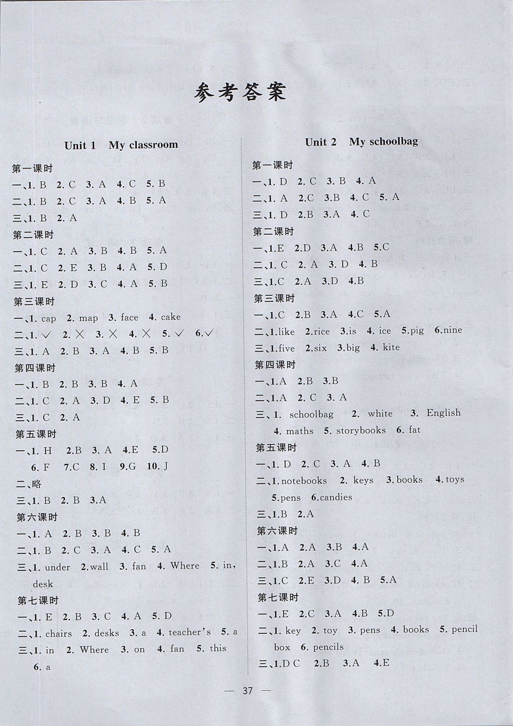 2017年課課優(yōu)課堂小作業(yè)四年級(jí)英語上冊(cè)人教版 參考答案第1頁(yè)