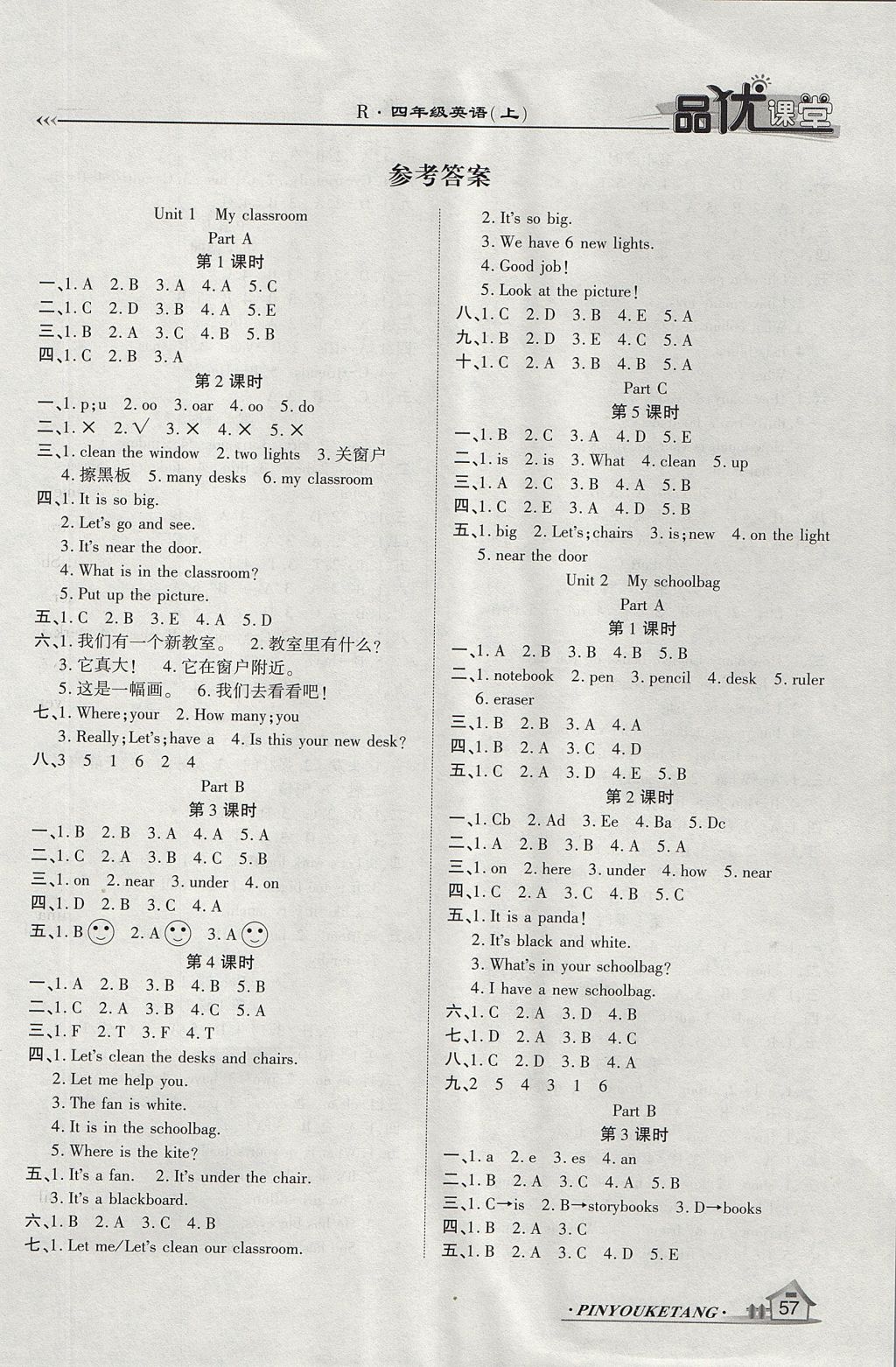 2017年品優(yōu)課堂四年級(jí)英語(yǔ)上冊(cè)人教版 參考答案第5頁(yè)