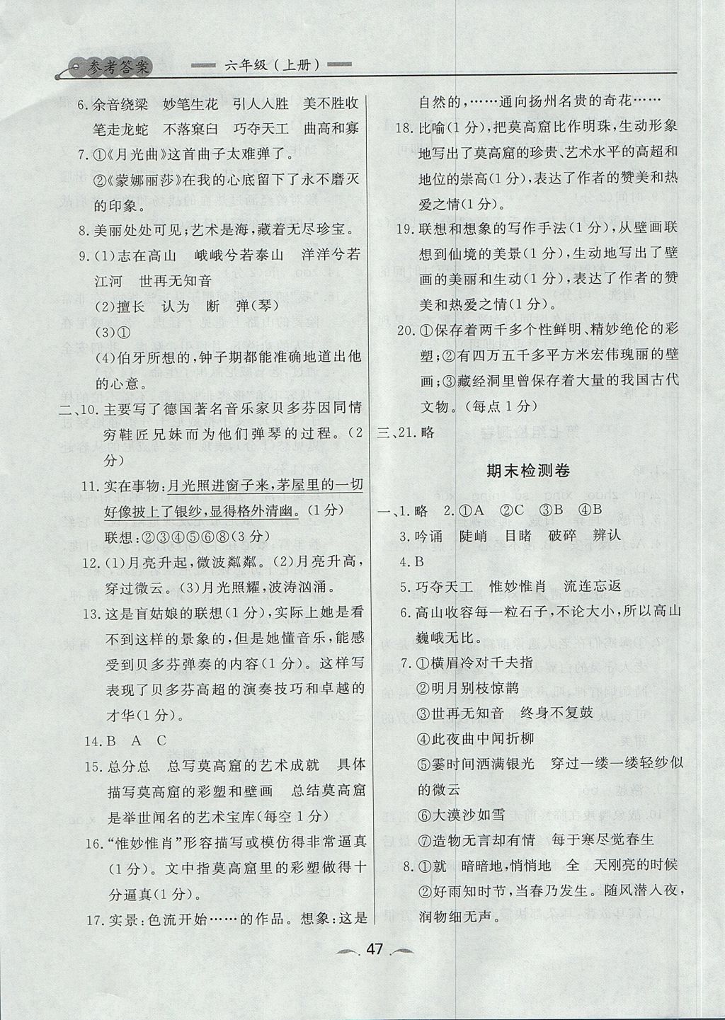 2017年點石成金金牌每課通六年級語文上冊人教版 檢測卷答案第23頁