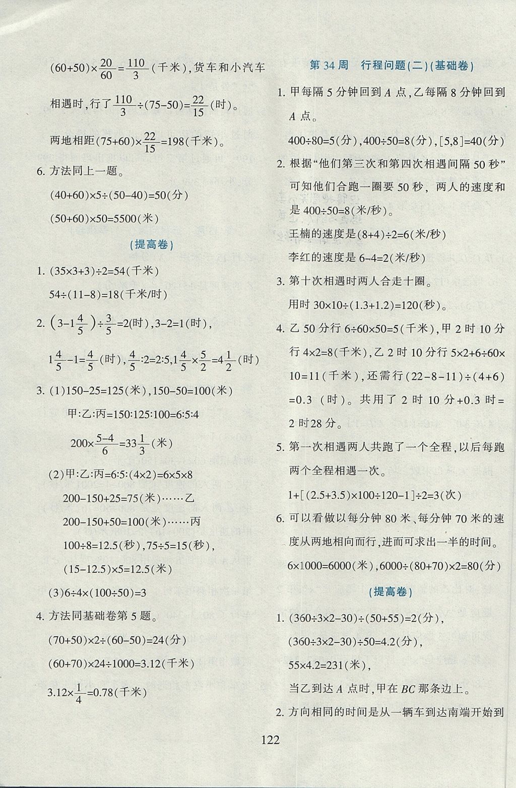 2017年小学奥数举一反三六年级全一册B版&nbsp;参考答案第34页