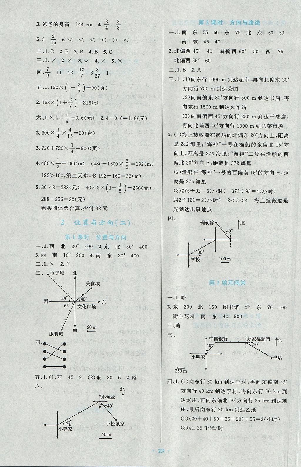 2017年小學(xué)同步測(cè)控優(yōu)化設(shè)計(jì)六年級(jí)數(shù)學(xué)上冊(cè)人教版 參考答案第3頁