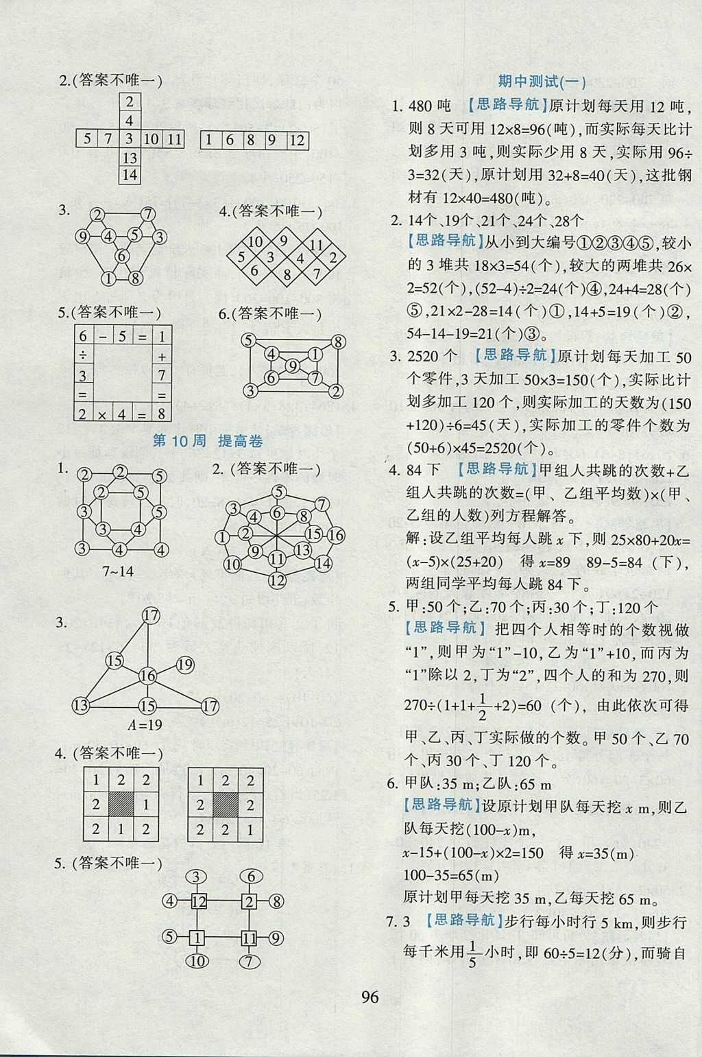 2017年小学奥数举一反三五年级B版 参考答案第10页