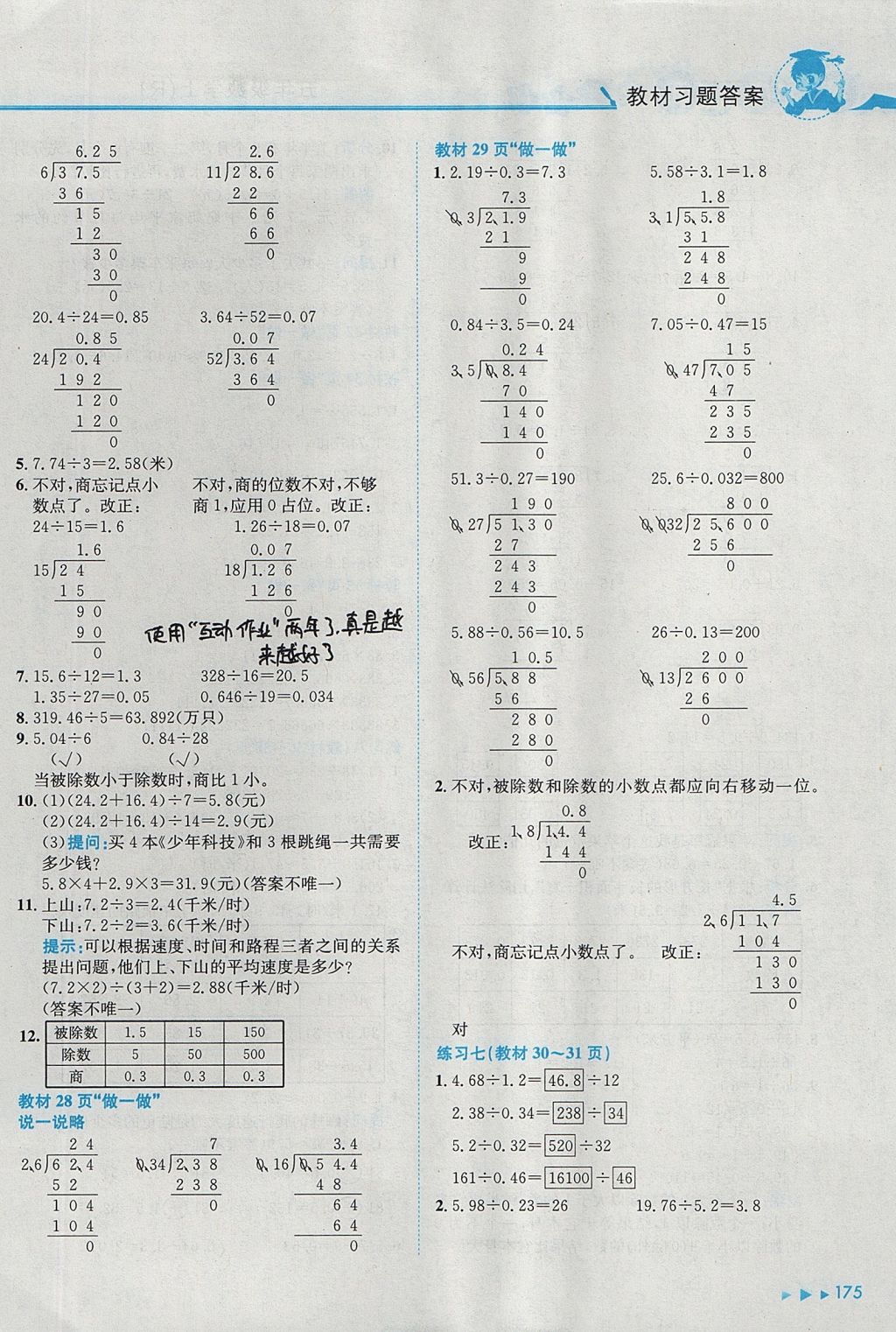 2017年黄冈小状元数学详解五年级数学上册人教版 参考答案第11页